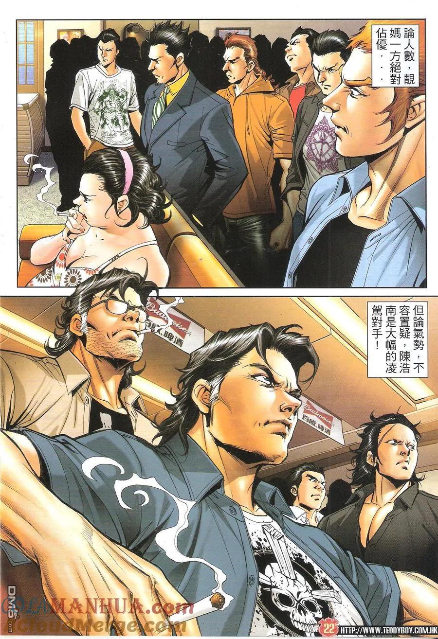 古惑仔 第1649回 有镬齐齐孭 第21页