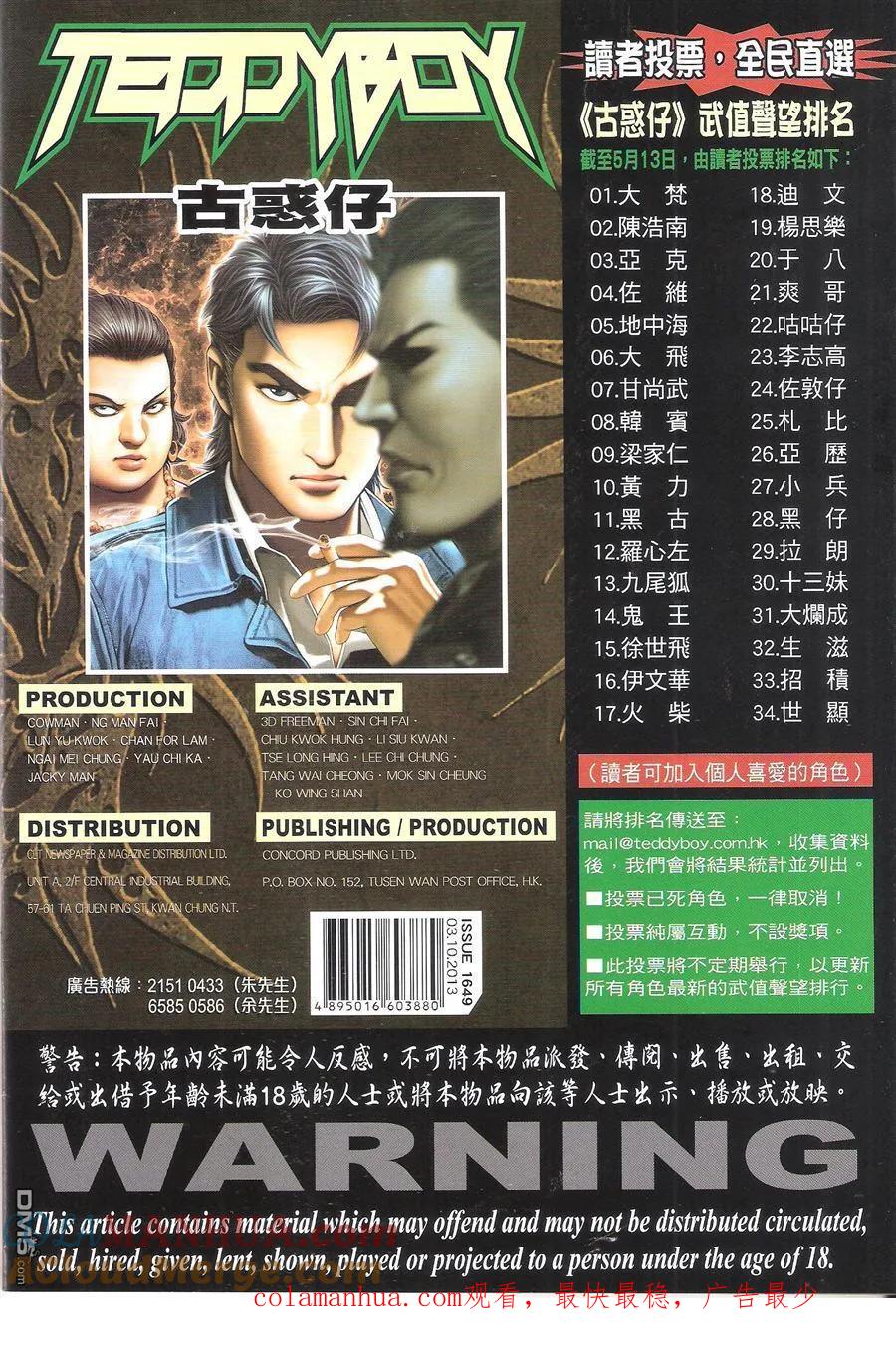 古惑仔 第1649回 有镬齐齐孭 第35页