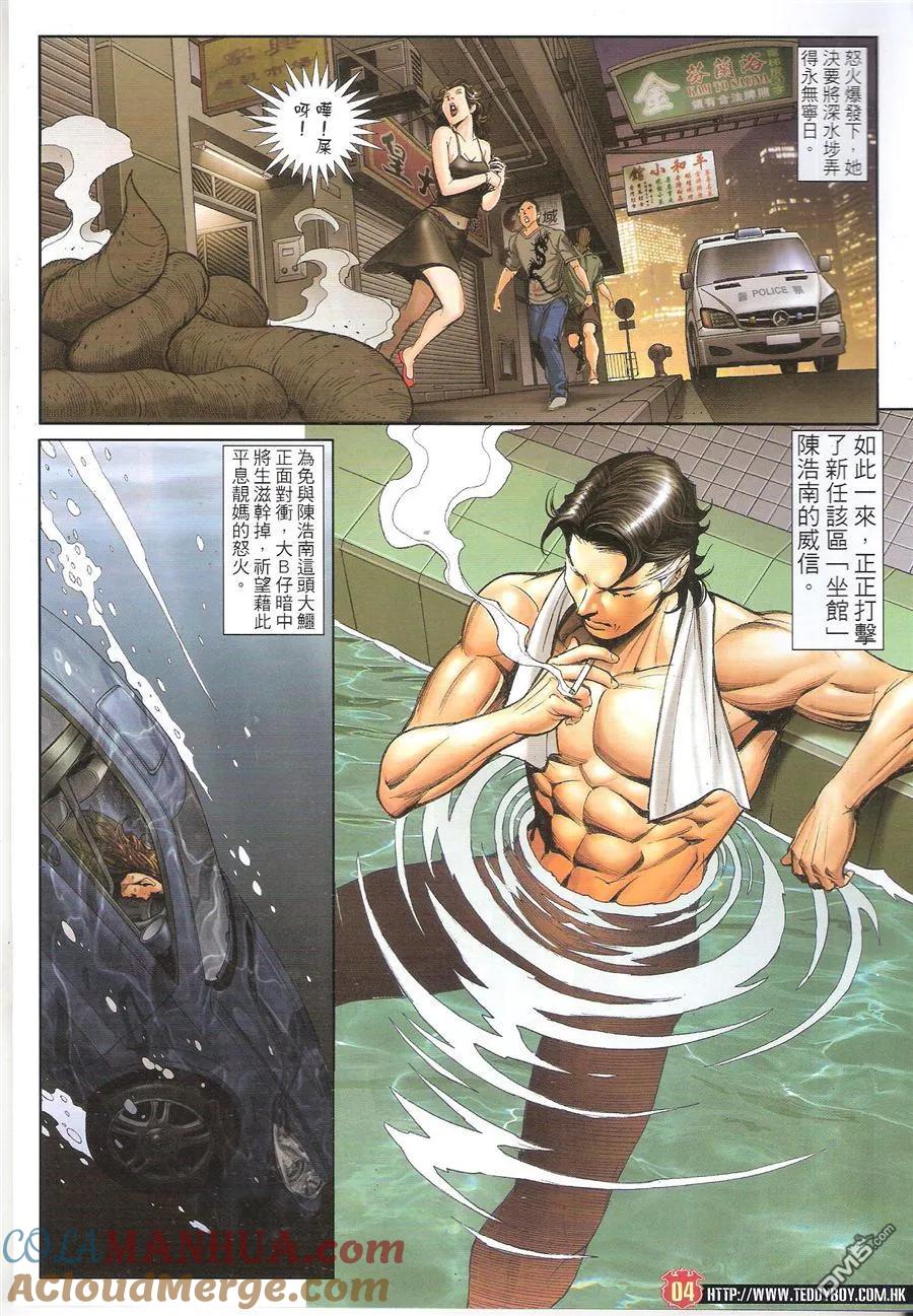 古惑仔 第1649回 有镬齐齐孭 第3页