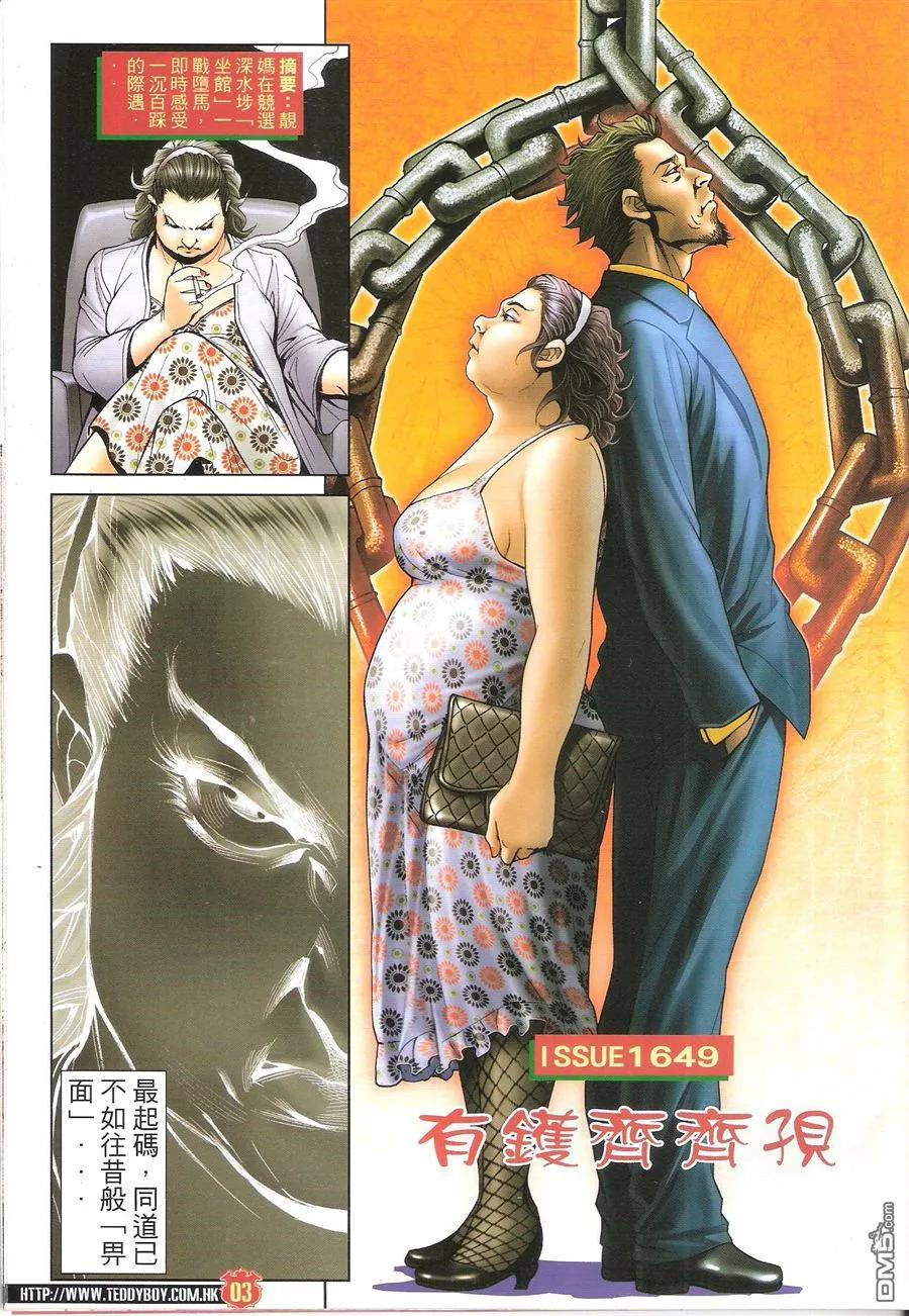 古惑仔 第1649回 有镬齐齐孭 第2页