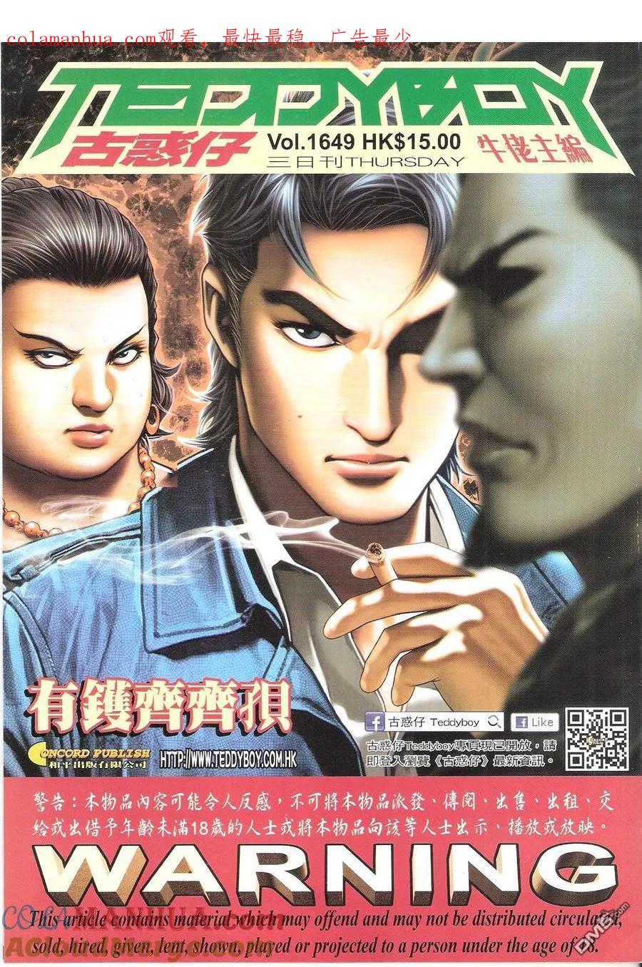 古惑仔 第1649回 有镬齐齐孭 第1页