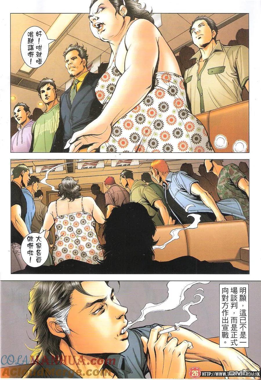 古惑仔 第1649回 有镬齐齐孭 第25页