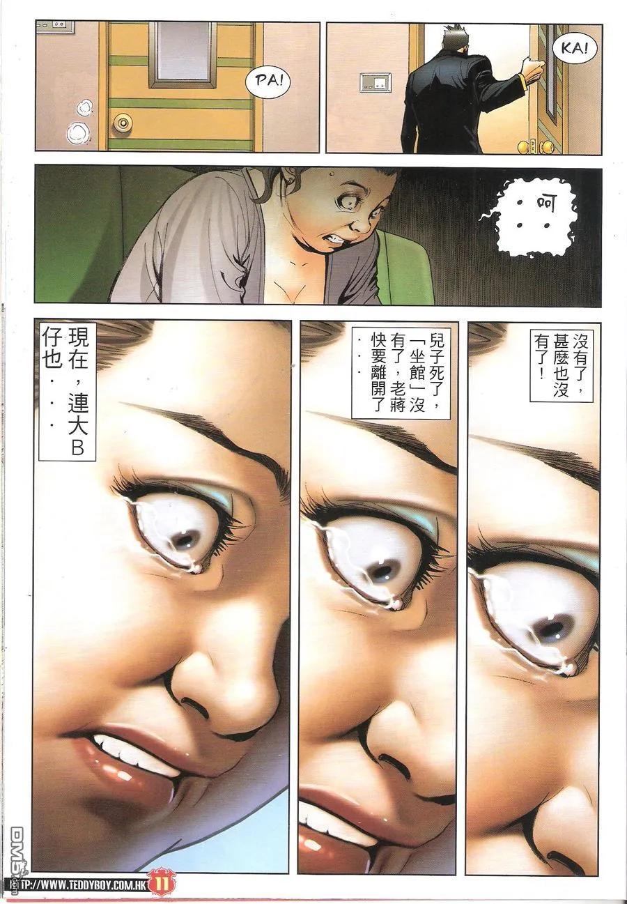 古惑仔 第1649回 有镬齐齐孭 第10页