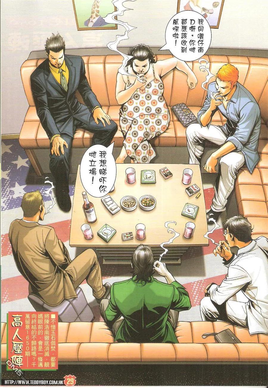 古惑仔 第1649回 有镬齐齐孭 第28页