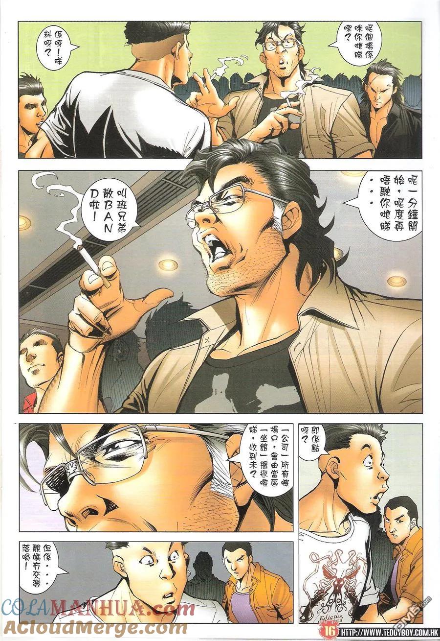 古惑仔 第1649回 有镬齐齐孭 第15页