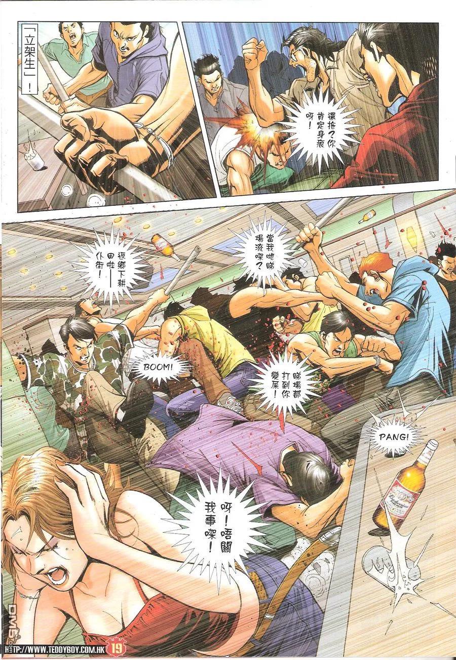 古惑仔 第1649回 有镬齐齐孭 第18页