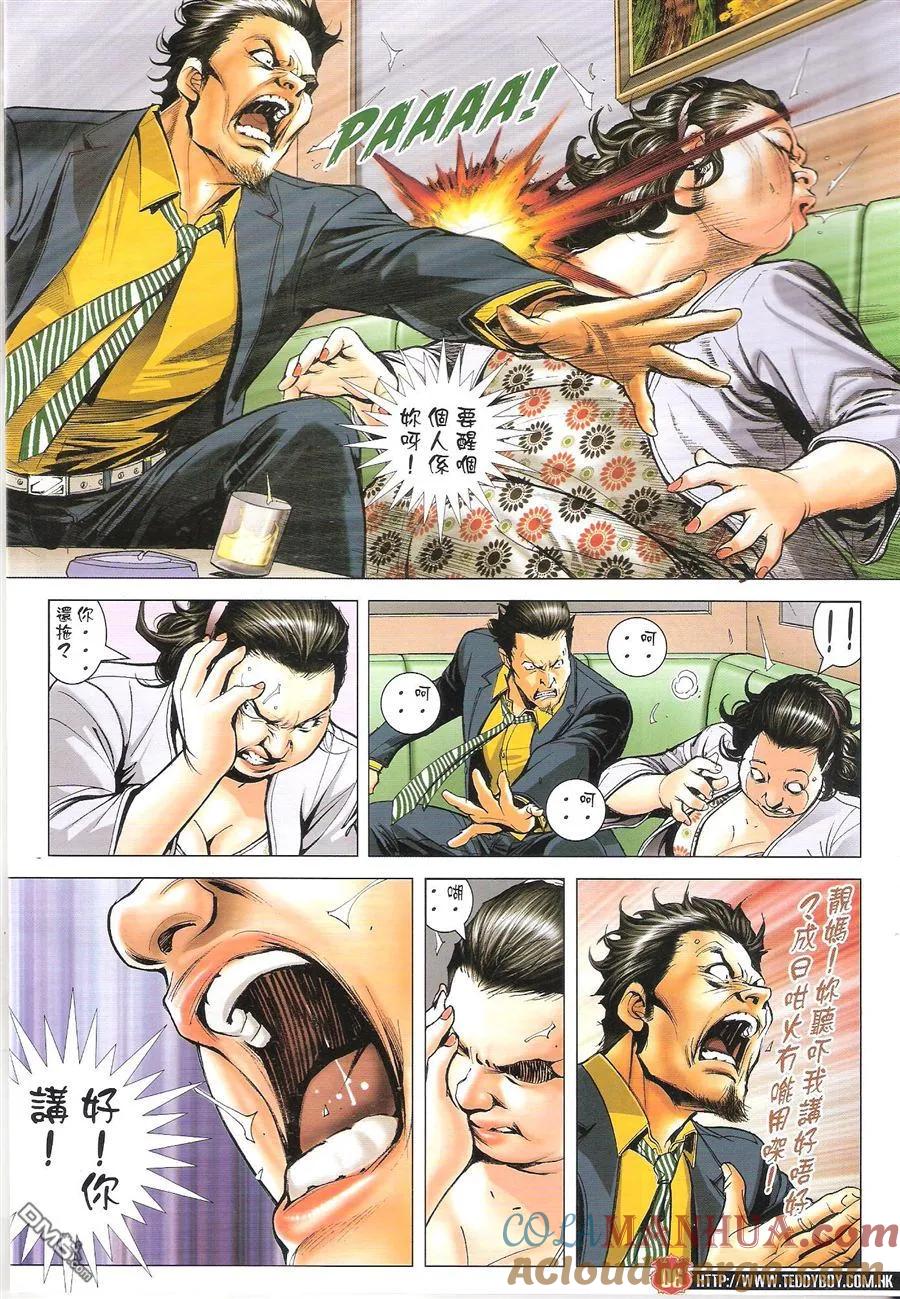 古惑仔 第1649回 有镬齐齐孭 第5页