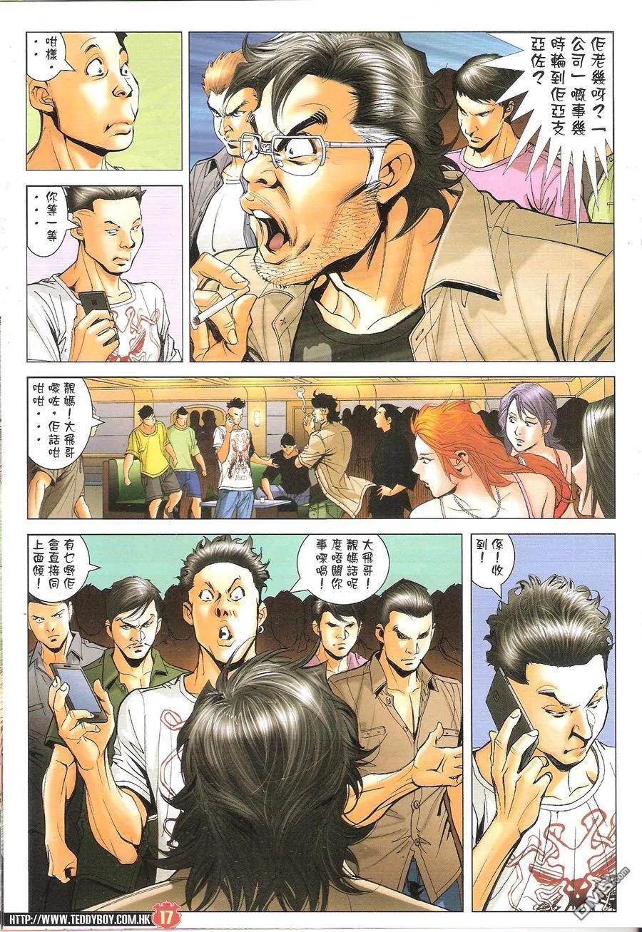 古惑仔 第1649回 有镬齐齐孭 第16页