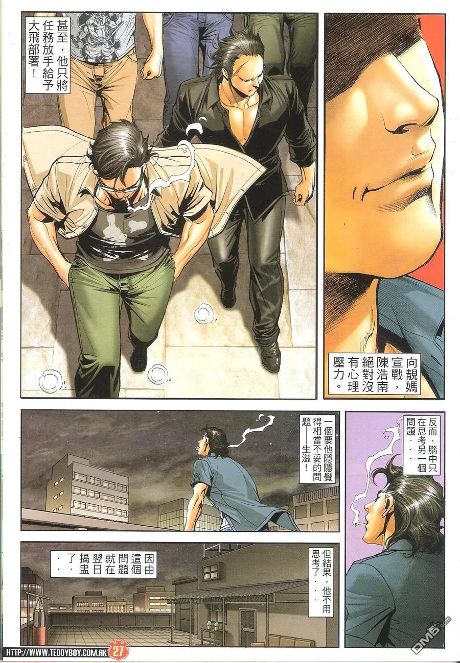 古惑仔 第1649回 有镬齐齐孭 第26页