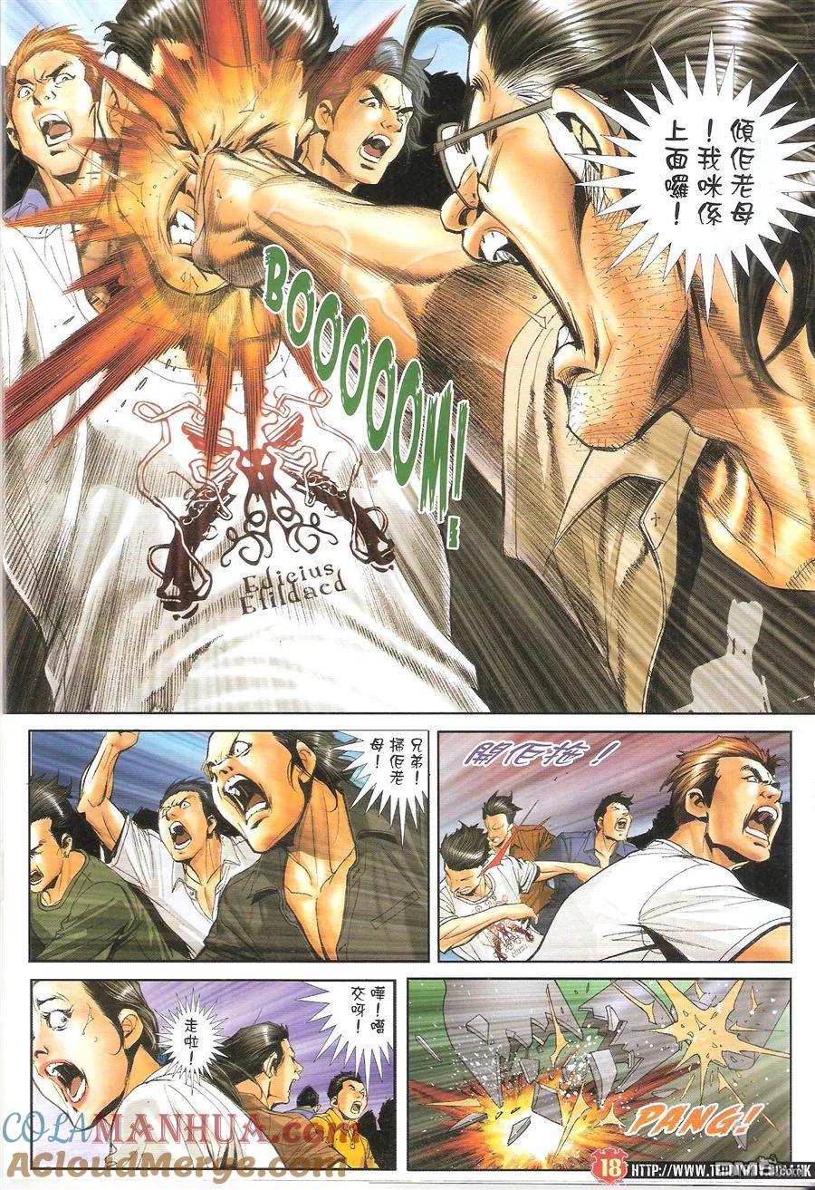 古惑仔 第1649回 有镬齐齐孭 第17页
