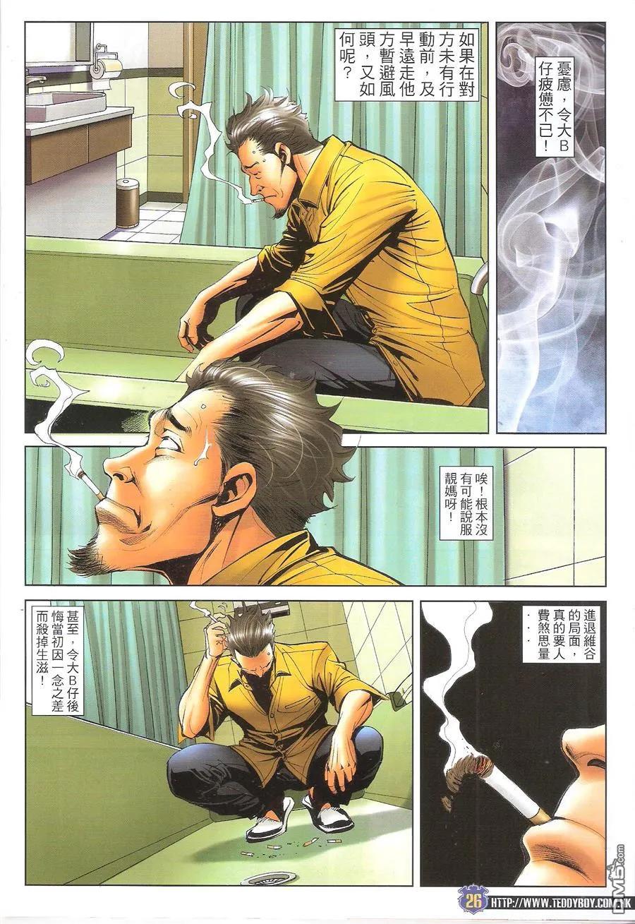 古惑仔 第1650回 高人压阵 第24页