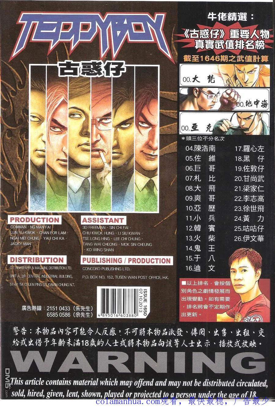 古惑仔 第1650回 高人压阵 第32页