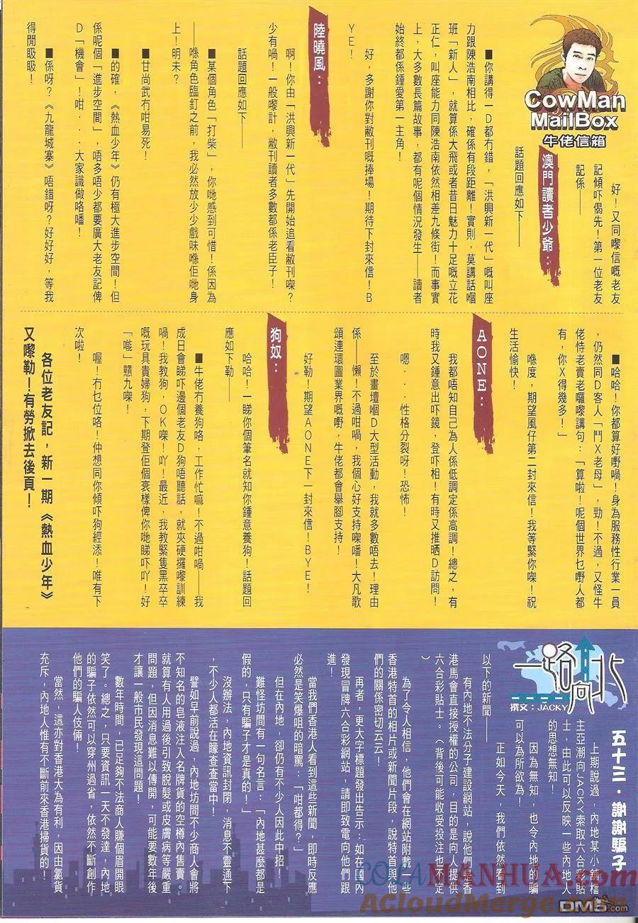 古惑仔 第1650回 高人压阵 第29页