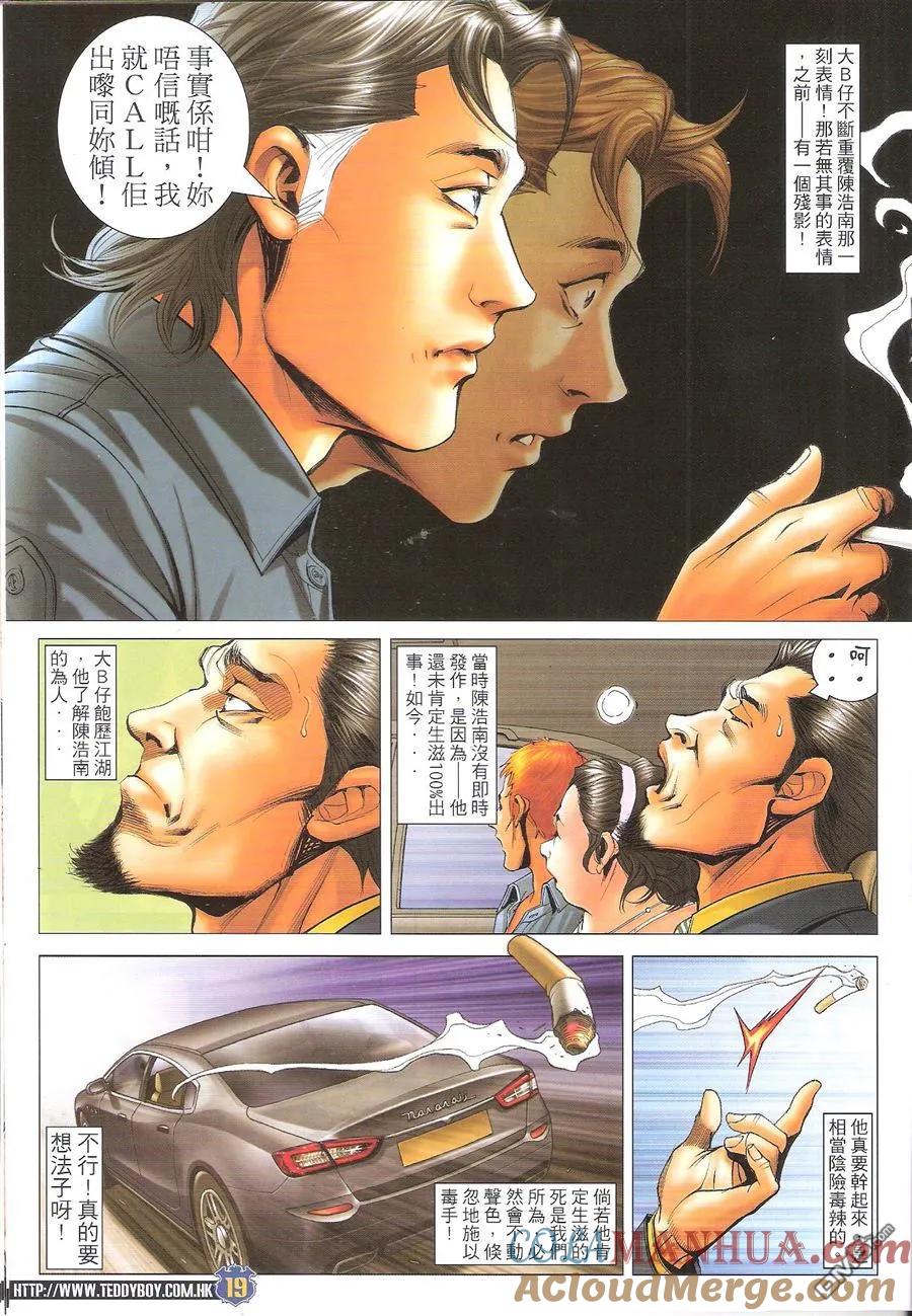 古惑仔 第1650回 高人压阵 第17页