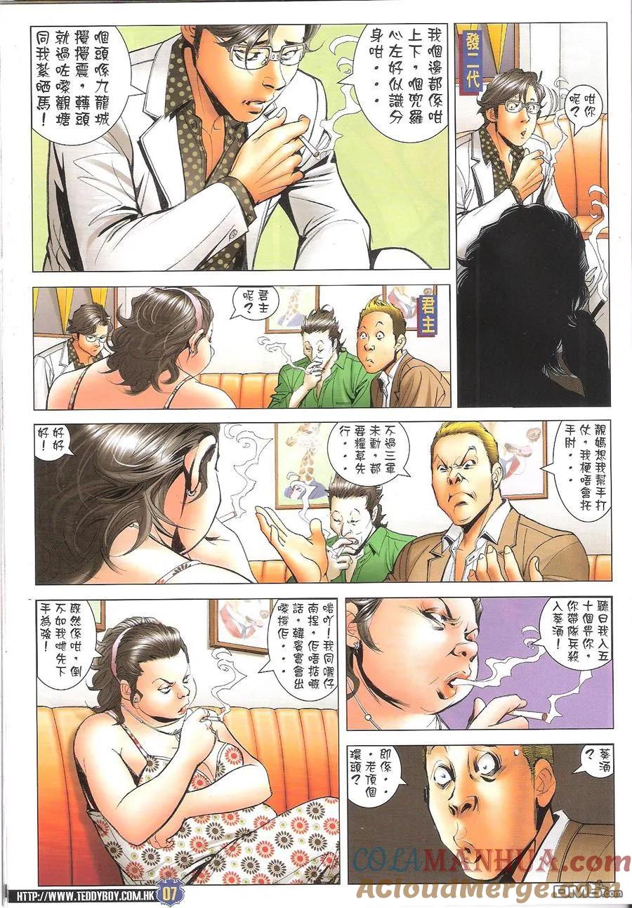 古惑仔 第1650回 高人压阵 第5页