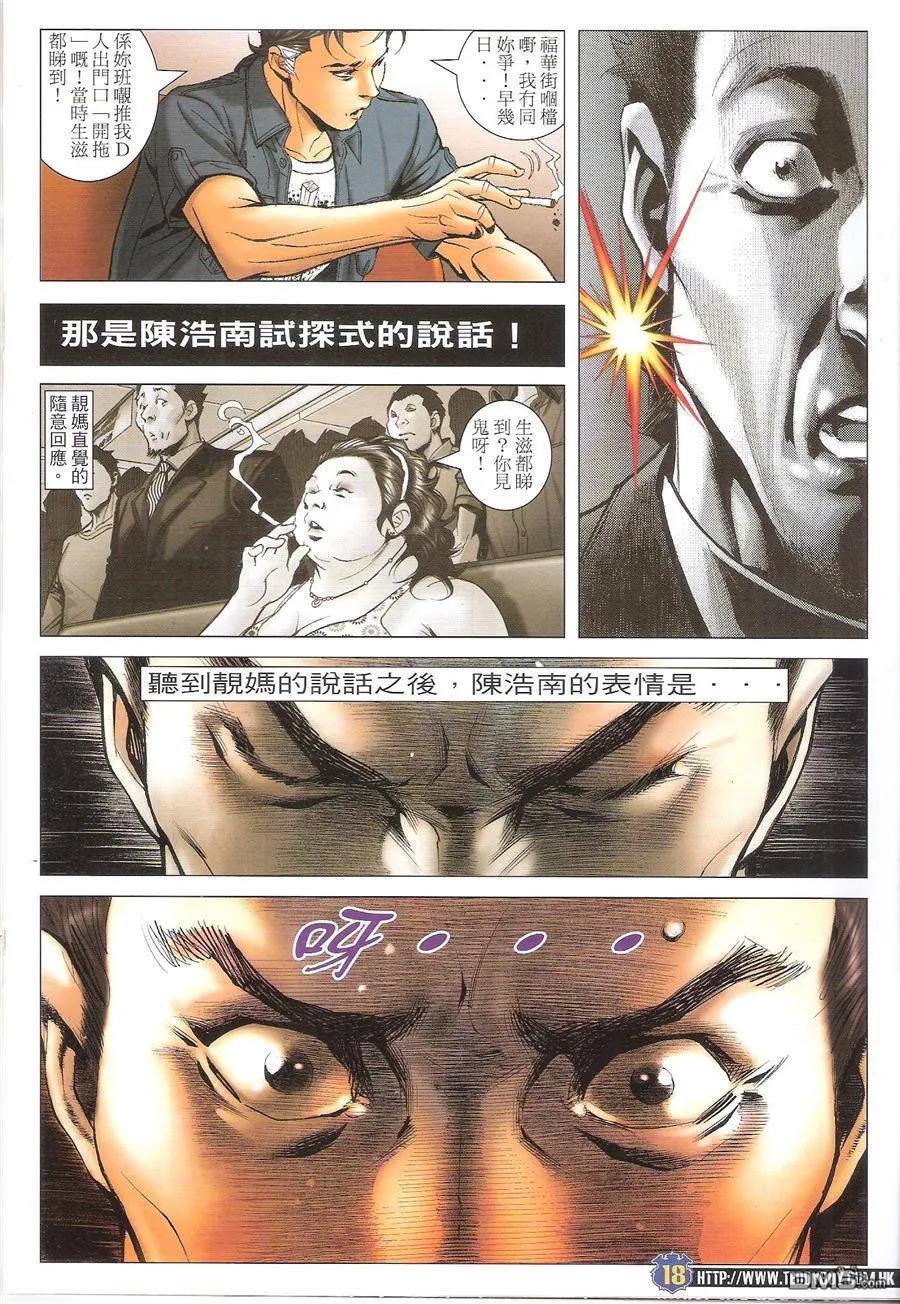 古惑仔 第1650回 高人压阵 第16页