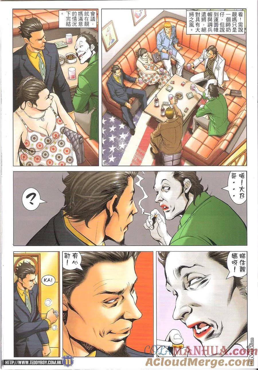 古惑仔 第1650回 高人压阵 第9页