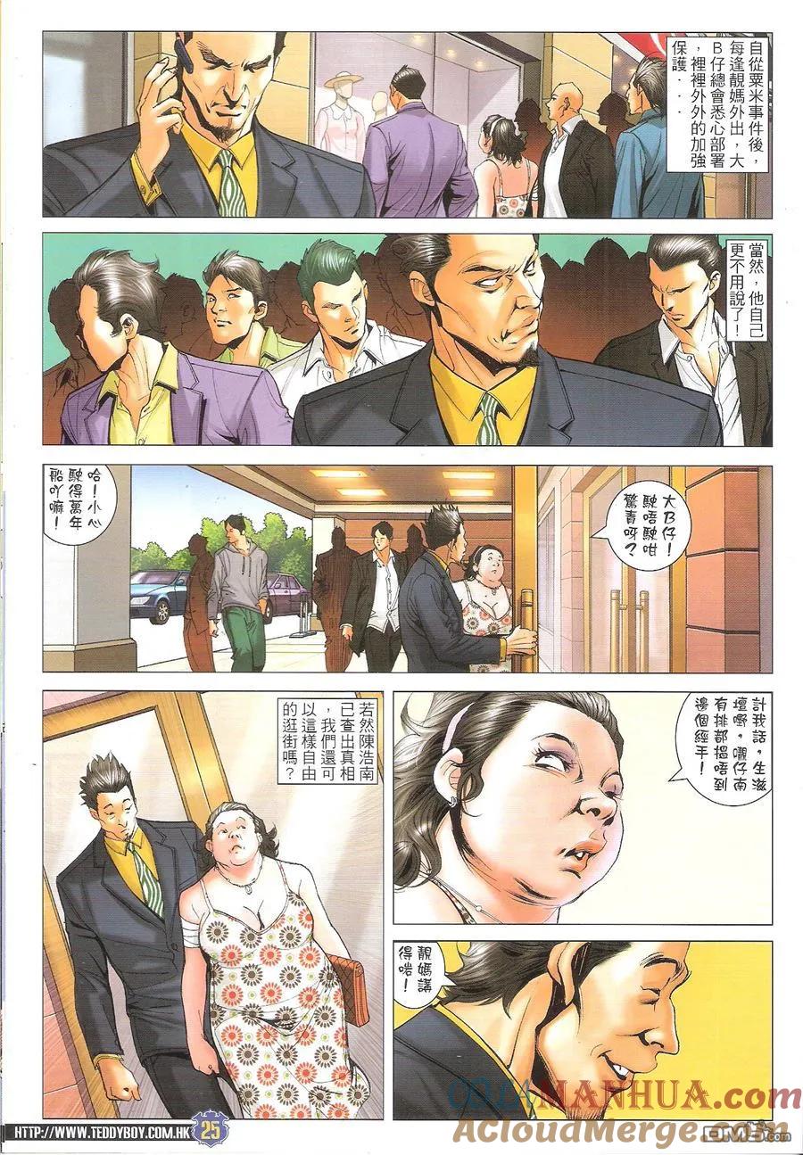 古惑仔 第1650回 高人压阵 第23页