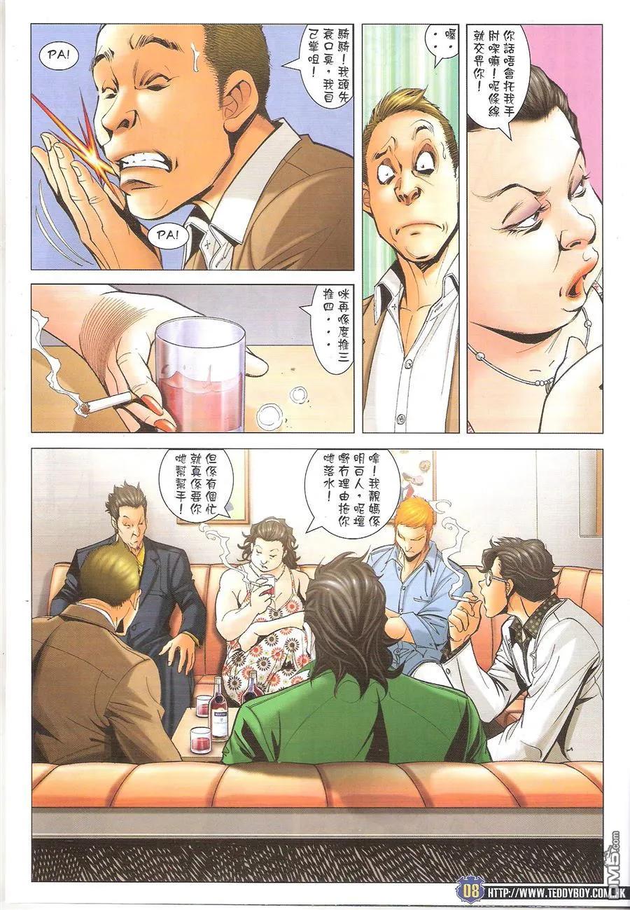 古惑仔 第1650回 高人压阵 第6页