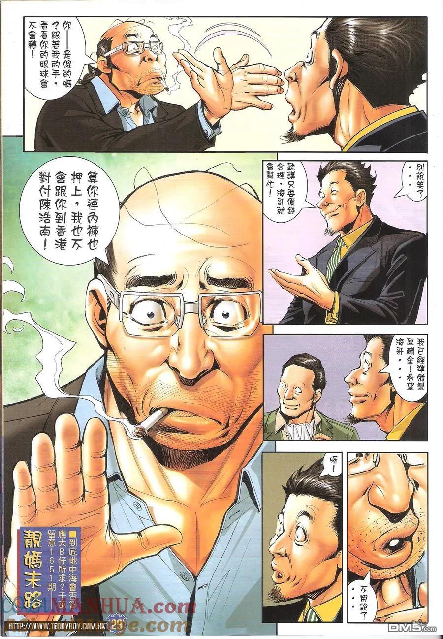 古惑仔 第1650回 高人压阵 第27页