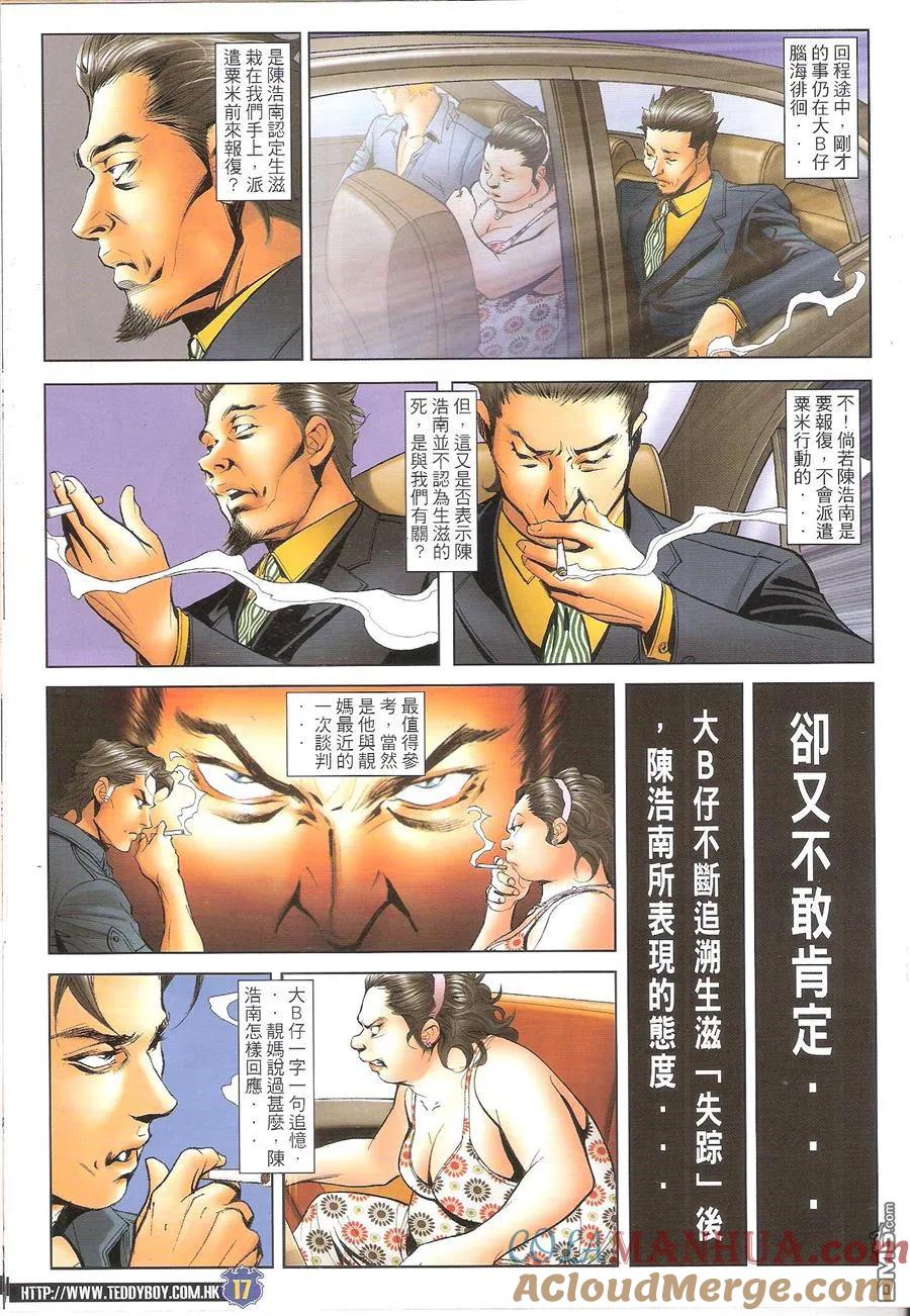 古惑仔 第1650回 高人压阵 第15页