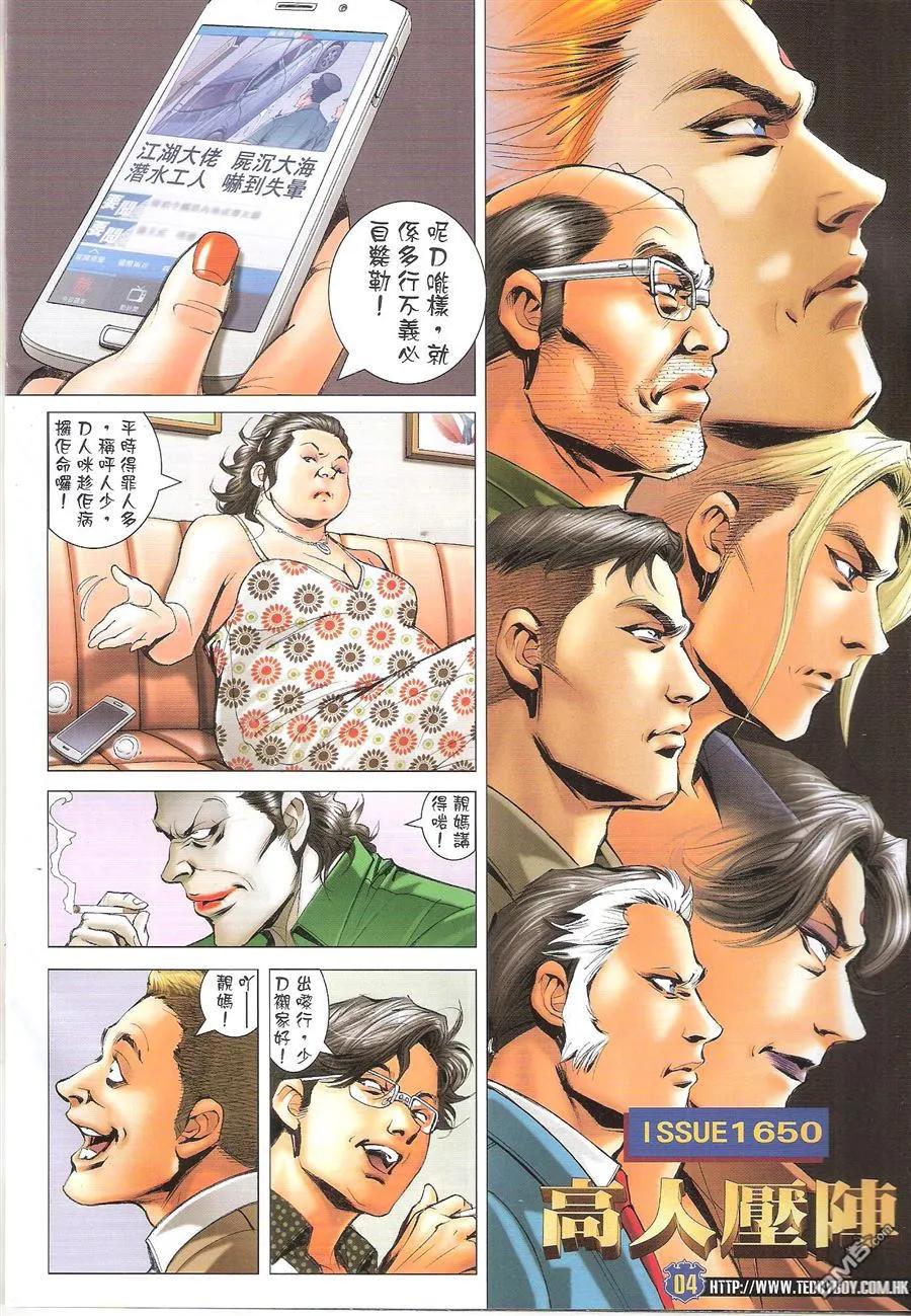 古惑仔 第1650回 高人压阵 第2页