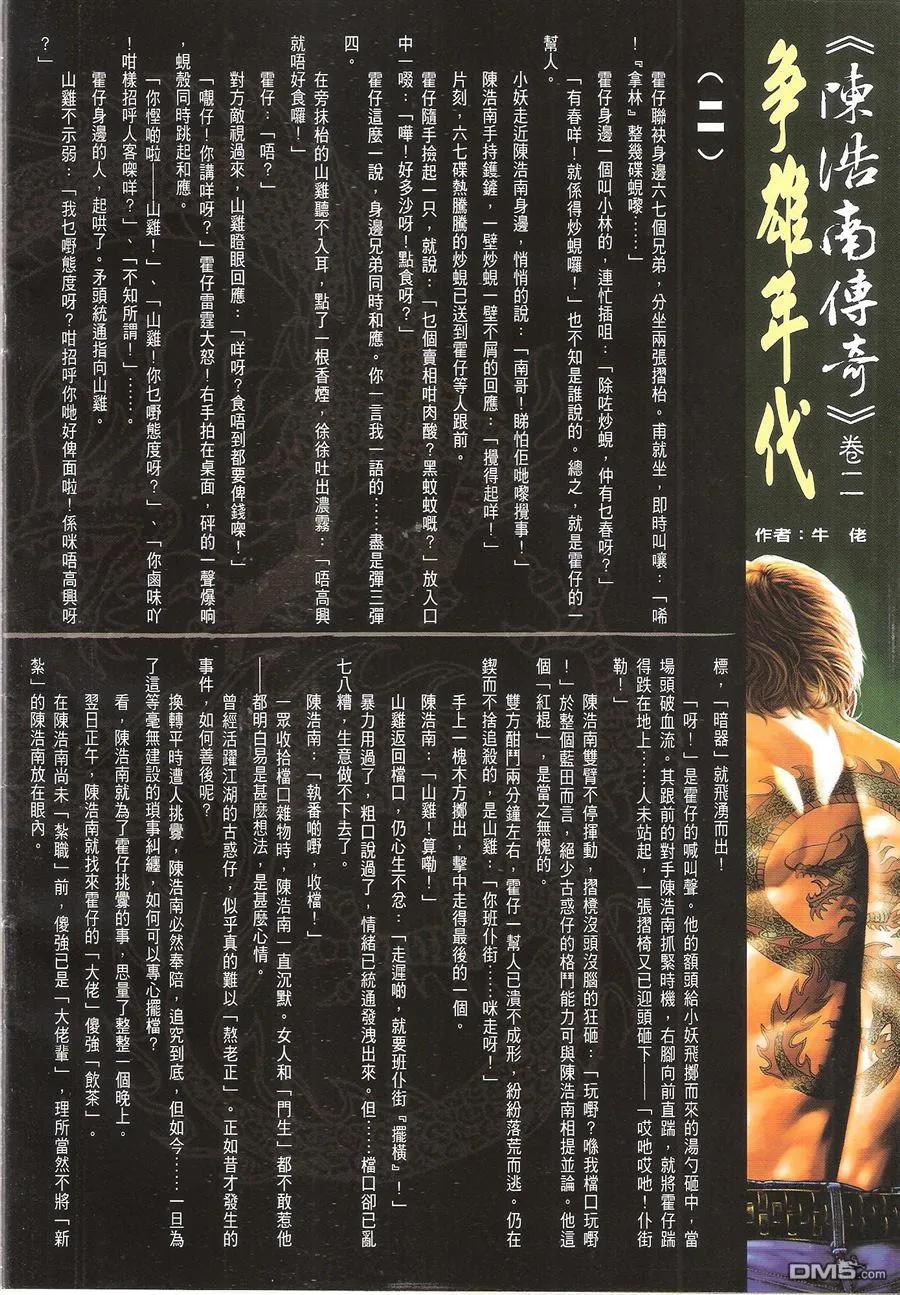古惑仔 第1650回 高人压阵 第30页
