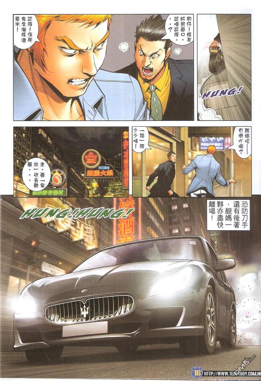 古惑仔 第1650回 高人压阵 第14页