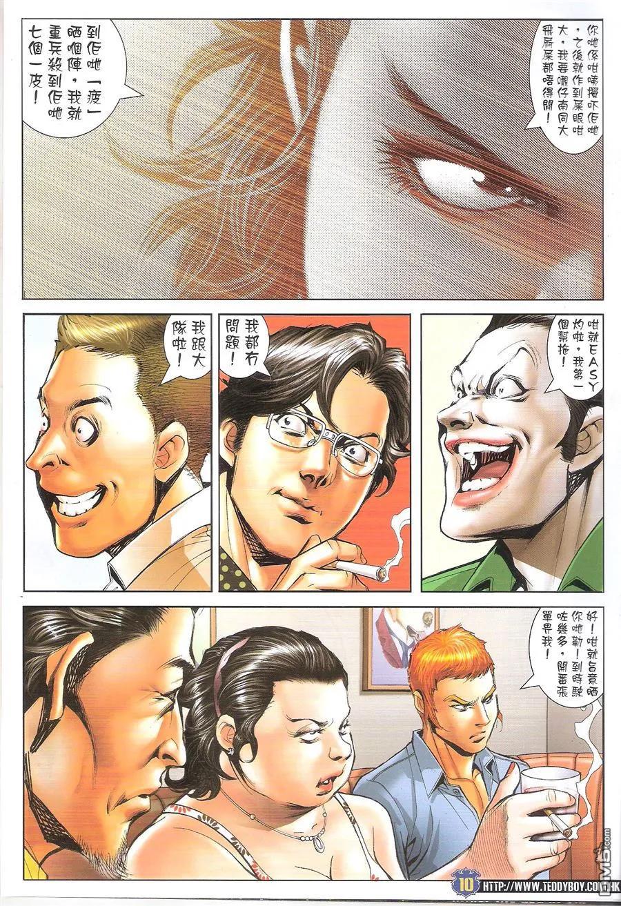 古惑仔 第1650回 高人压阵 第8页