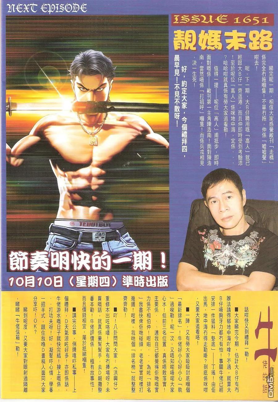 古惑仔 第1650回 高人压阵 第28页