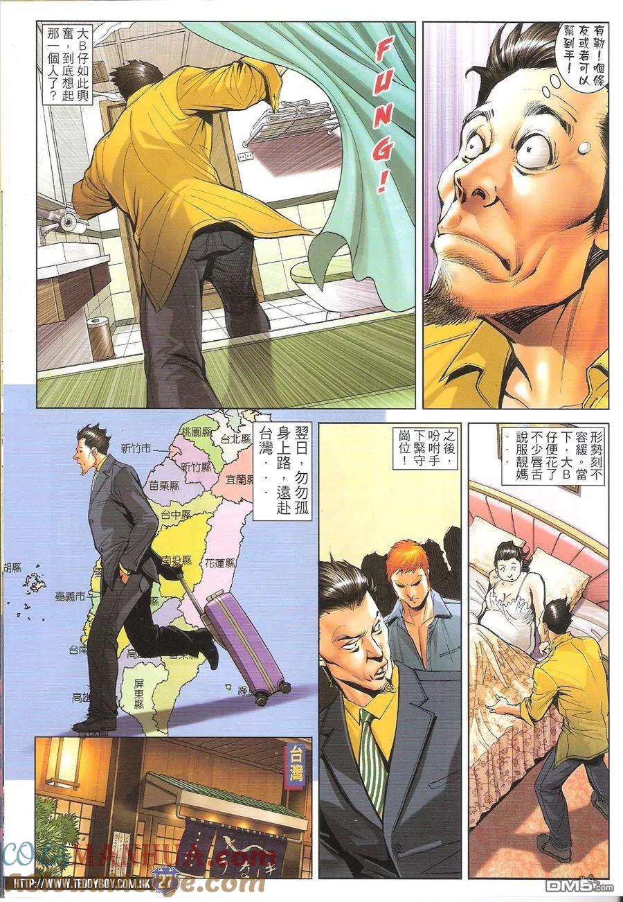 古惑仔 第1650回 高人压阵 第25页