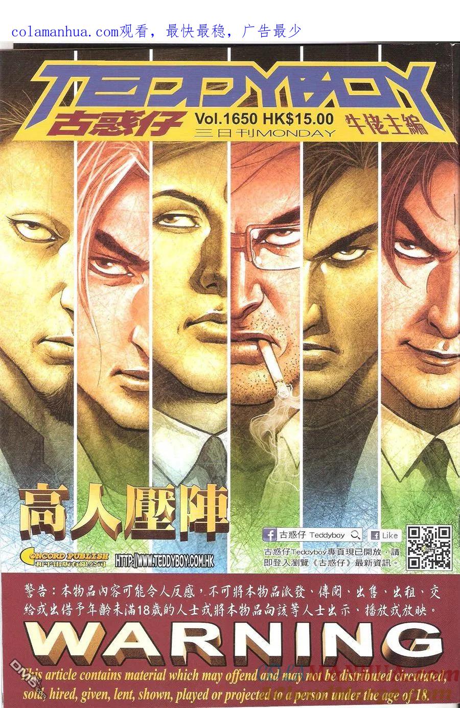 古惑仔 第1650回 高人压阵 第1页