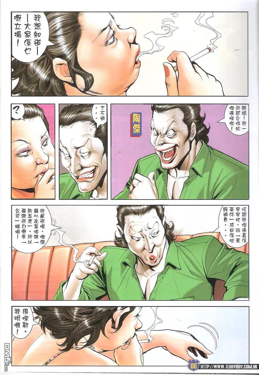 古惑仔 第1650回 高人压阵 第4页