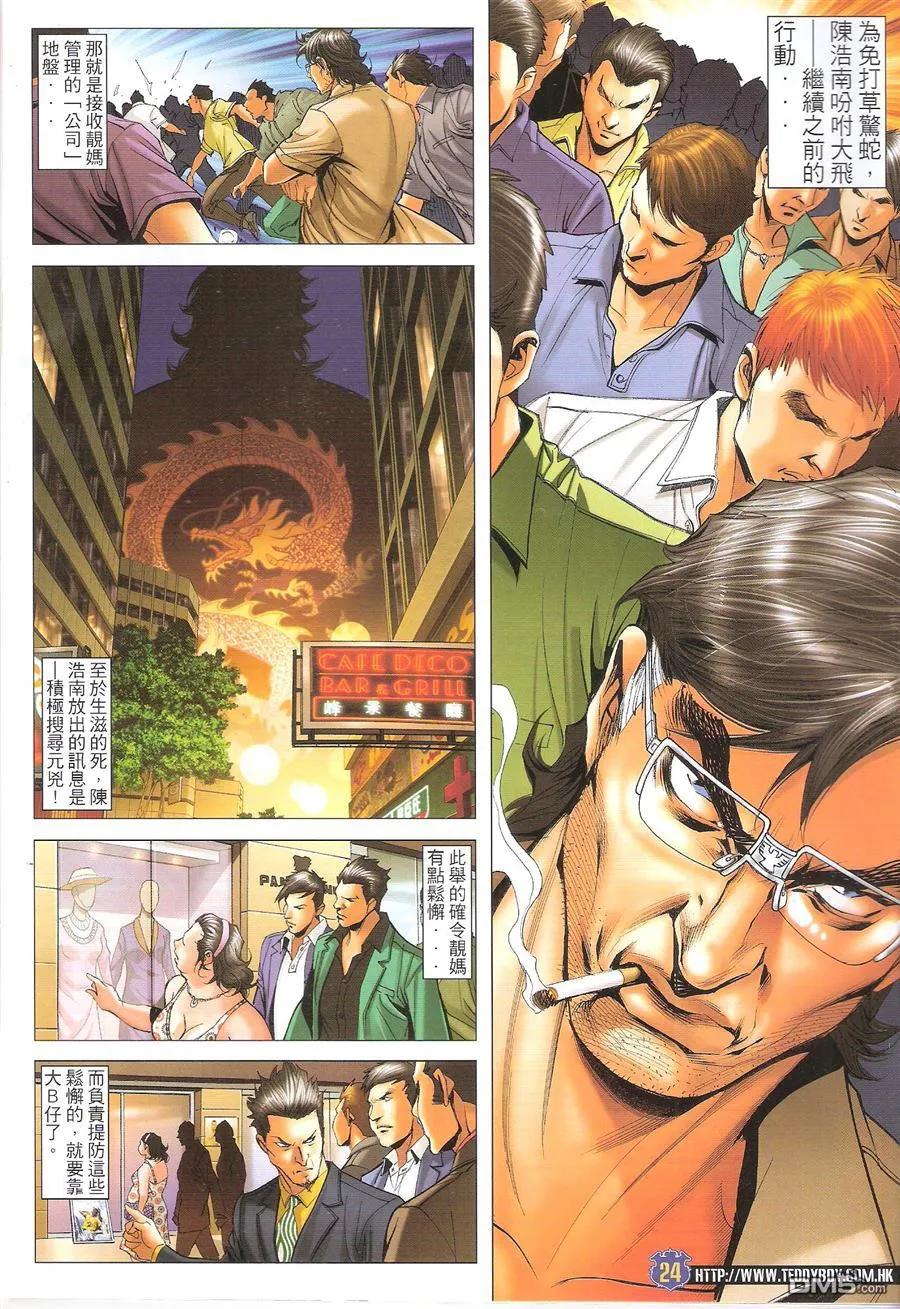 古惑仔 第1650回 高人压阵 第22页