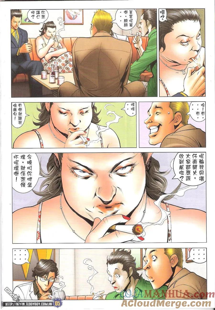古惑仔 第1650回 高人压阵 第3页