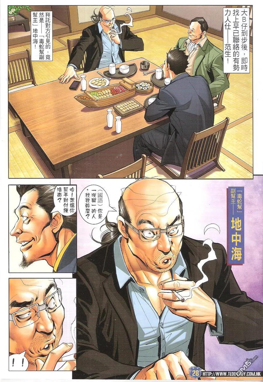古惑仔 第1650回 高人压阵 第26页