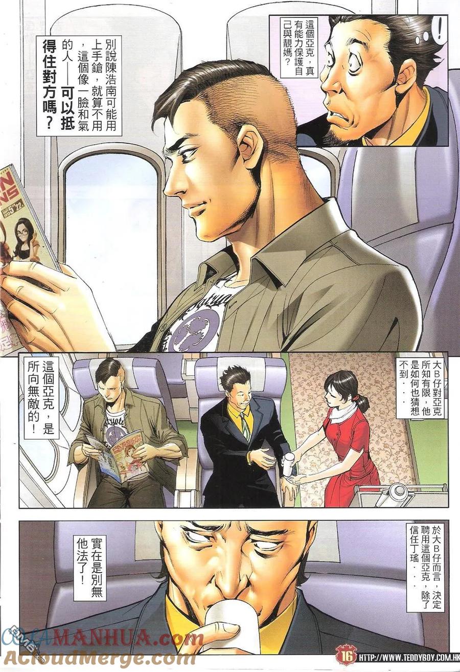 古惑仔 第1651回 靓妈未路 第13页