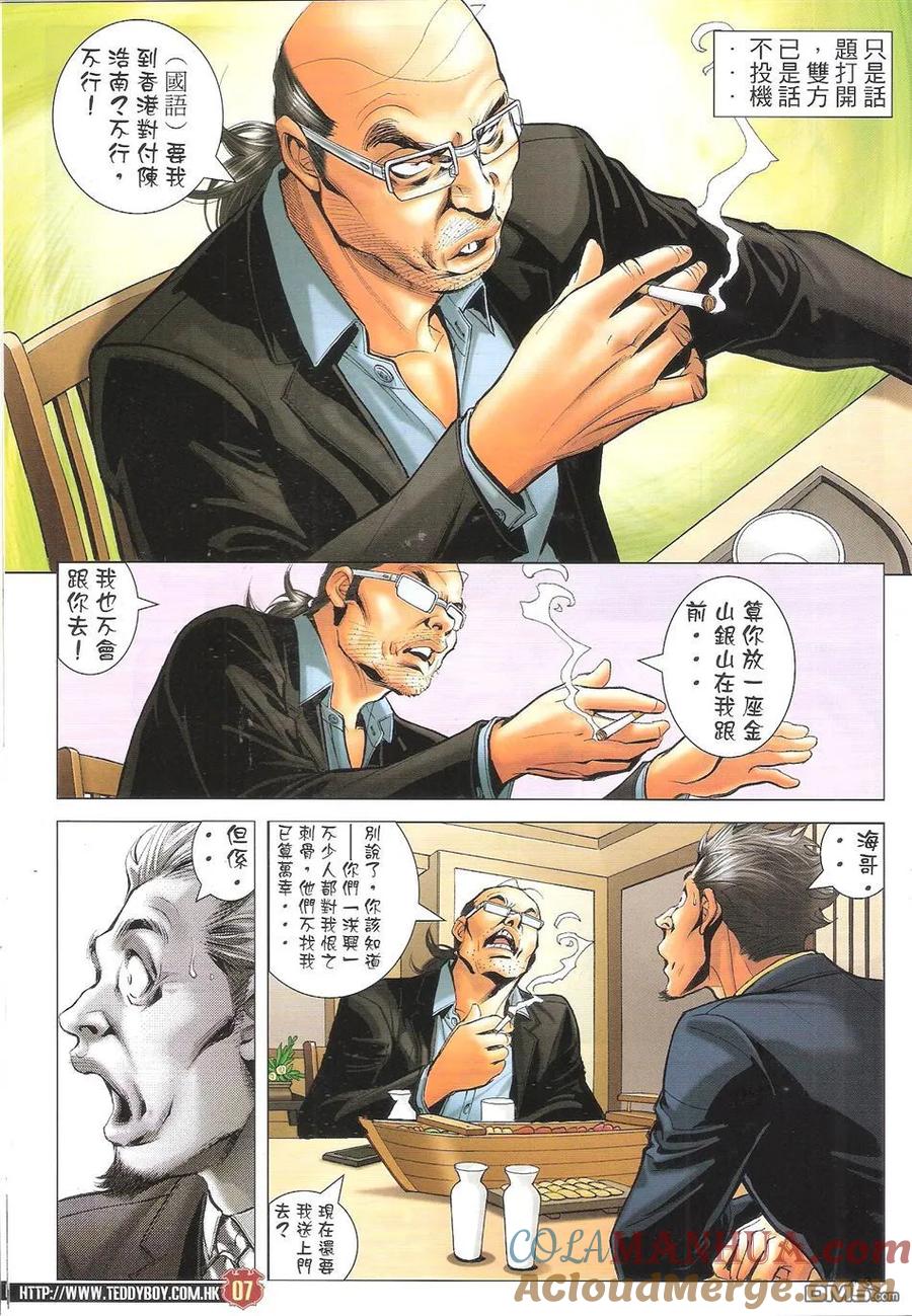 古惑仔 第1651回 靓妈未路 第5页