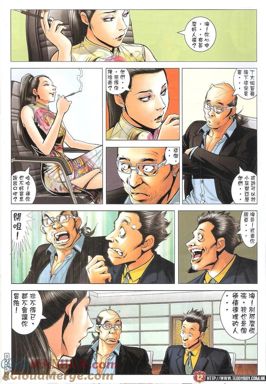 古惑仔 第1651回 靓妈未路 第9页