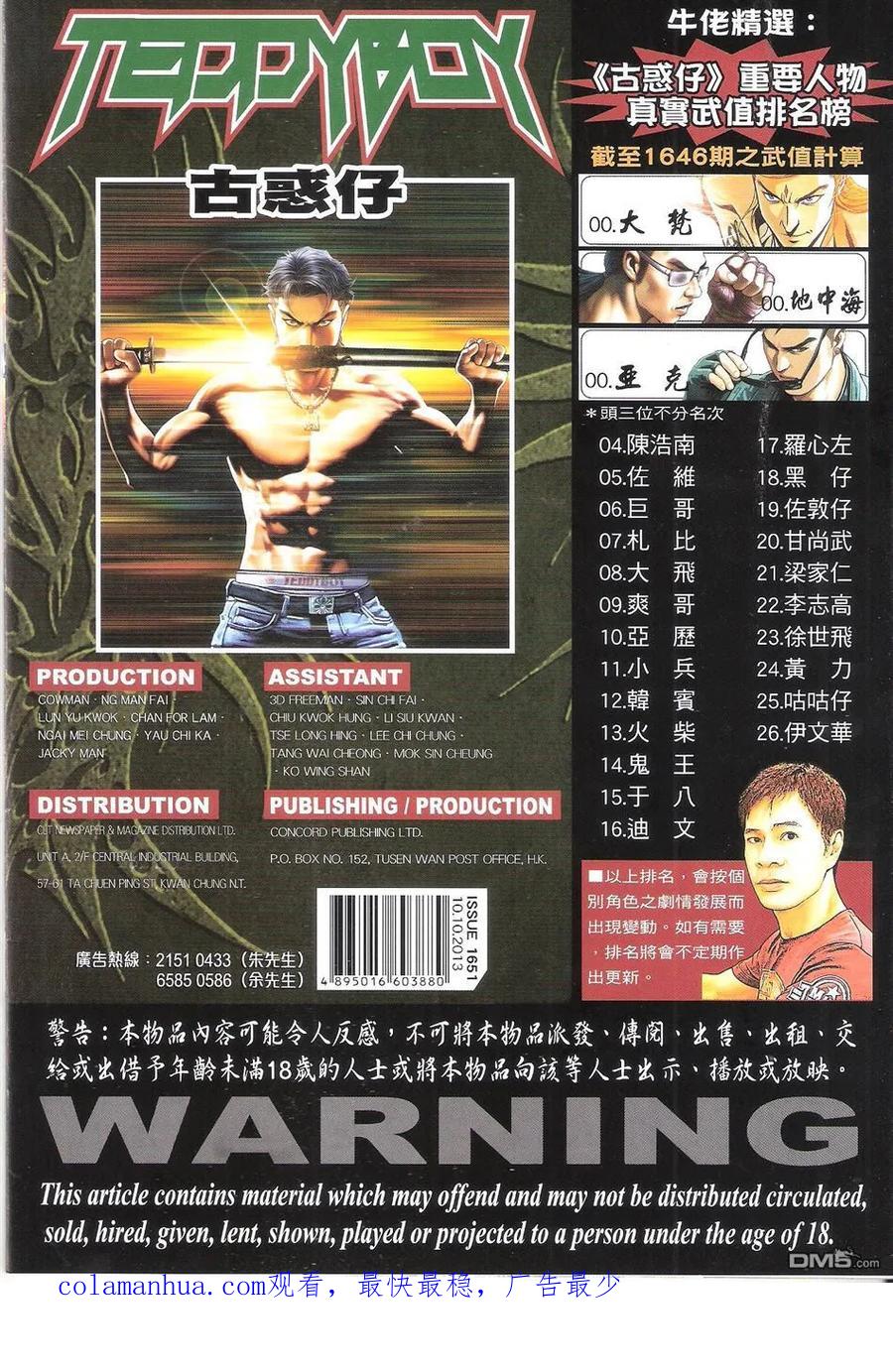 古惑仔 第1651回 靓妈未路 第32页