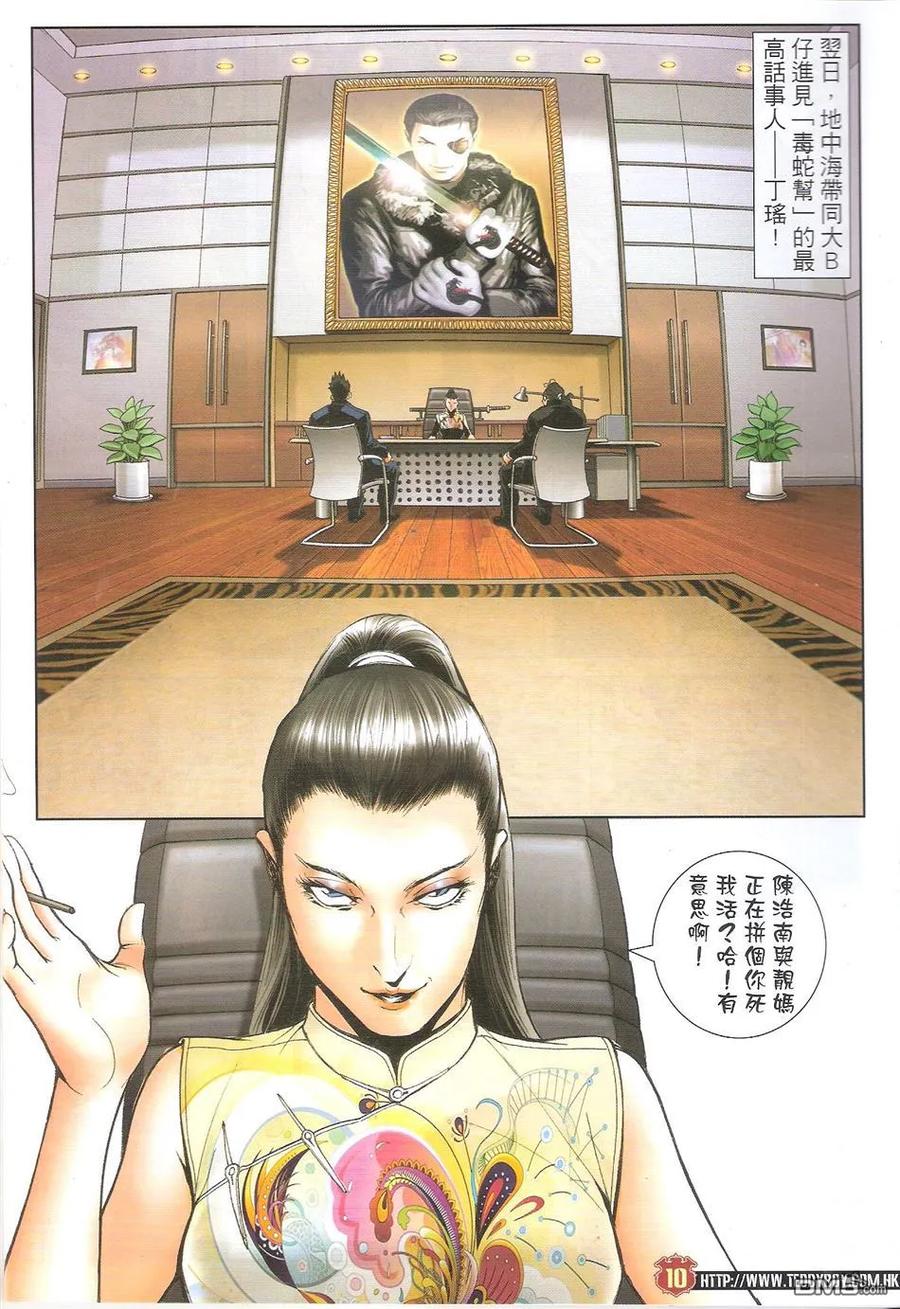 古惑仔 第1651回 靓妈未路 第8页