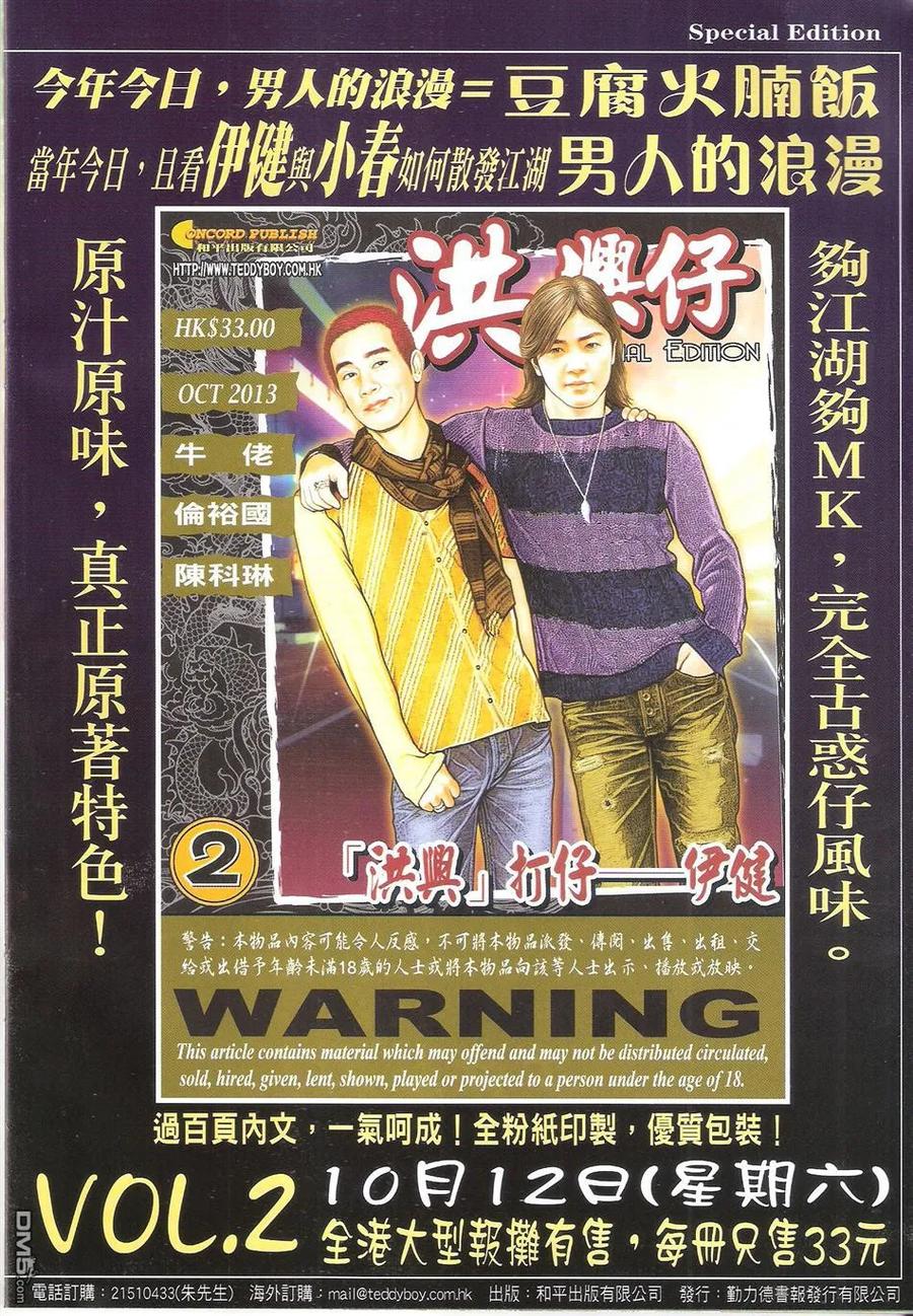 古惑仔 第1651回 靓妈未路 第30页