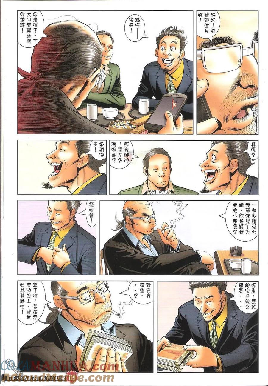 古惑仔 第1651回 靓妈未路 第7页