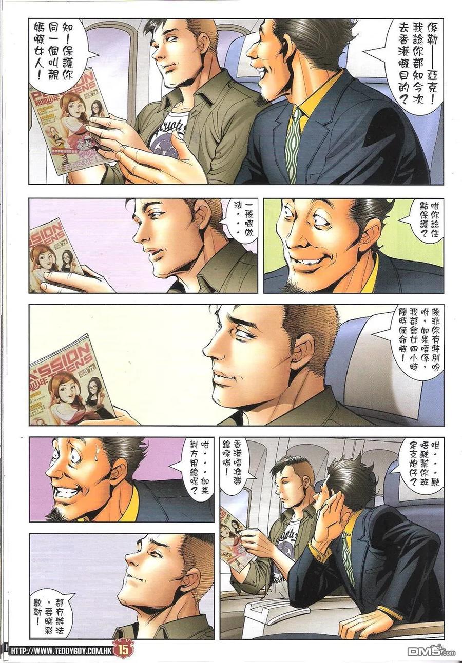 古惑仔 第1651回 靓妈未路 第12页
