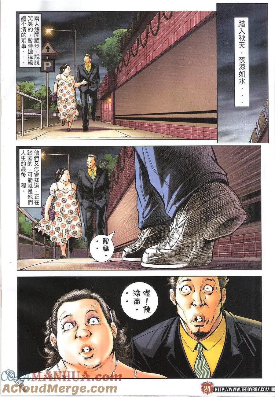 古惑仔 第1651回 靓妈未路 第21页