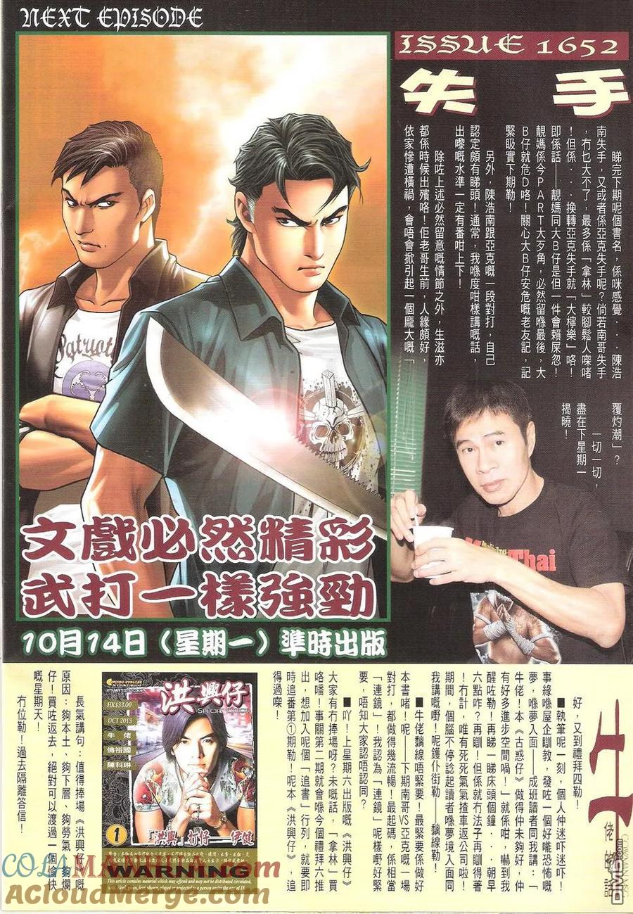 古惑仔 第1651回 靓妈未路 第27页