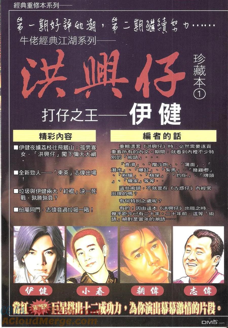 古惑仔 第1651回 靓妈未路 第31页