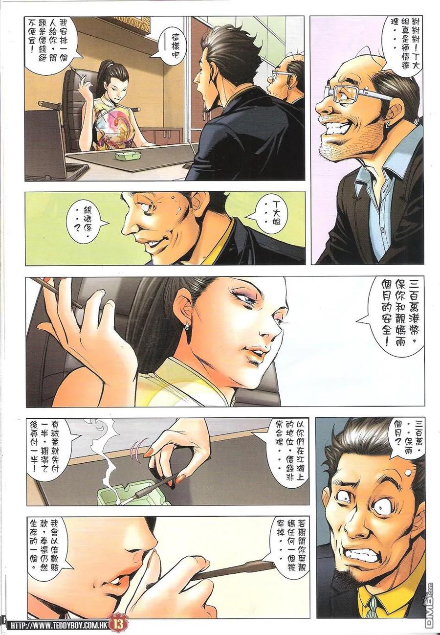 古惑仔 第1651回 靓妈未路 第10页