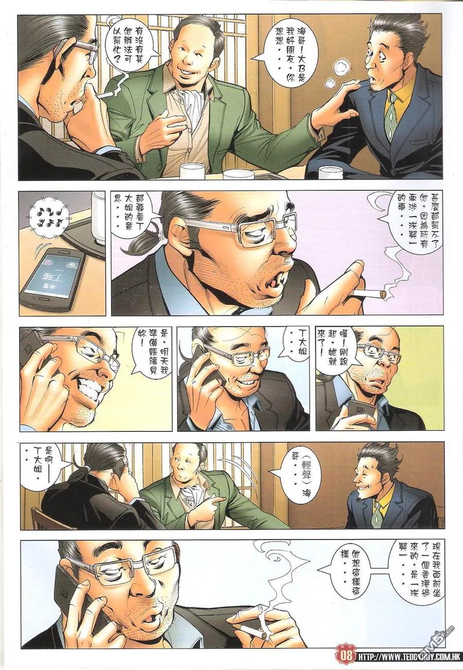古惑仔 第1651回 靓妈未路 第6页