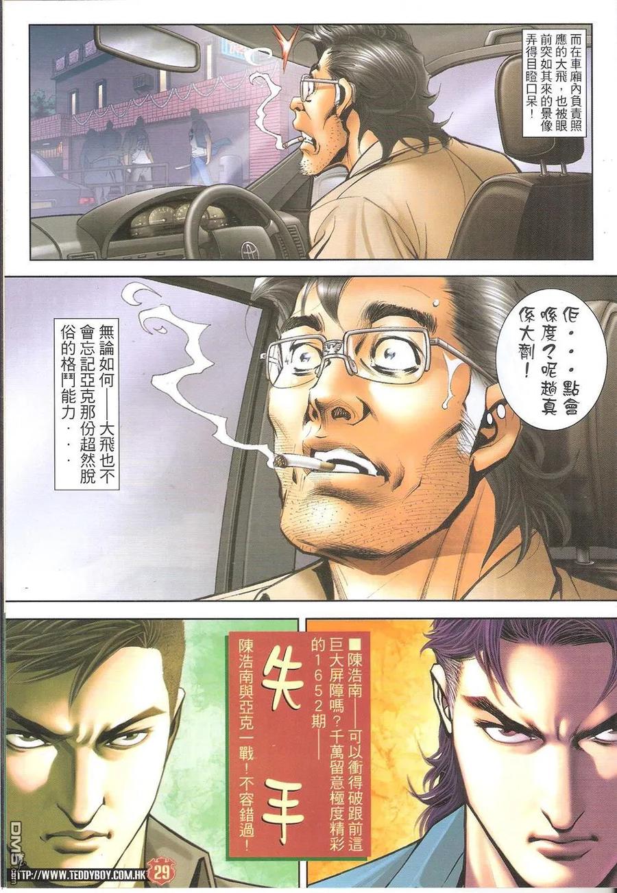 古惑仔 第1651回 靓妈未路 第26页